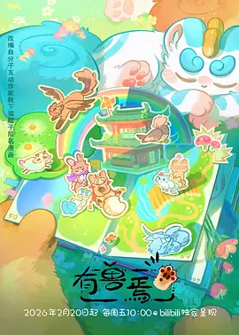 银河修理铺 动漫海报
